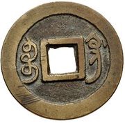 1 Cash - Yongzheng Tongbao; Boo-gung, China, 1727-1729 reverse image