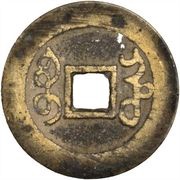 1 Cash - Yongzheng Tongbao; Boo-he, China, 1729-1731 reverse image