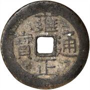 1 Cash - Yongzheng Tongbao; Boo-chang obverse image