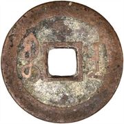 1 Cash - Yongzheng Tongbao; Boo-nan, China, 1730-1732 reverse image