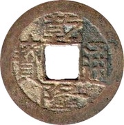 1 Cash - Qianlong Tongbao; Boo-jin obverse image