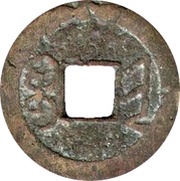 1 Cash - Qianlong Tongbao; Boo-jin, China, 1736-1795 reverse image