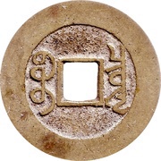 1 Cash - Qianlong Tongbao; Boo-chiowan, China, 1736-1800 reverse image