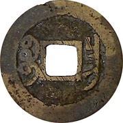 1 Cash - Qianlong Tongbao; Boo-chang, China, 1737-1794 reverse image