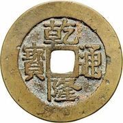 1 Cash - Qianlong Tongbao; Boo-tai obverse image