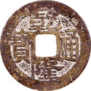 1 Cash - Qianlong Tongbao; Boo-fu obverse image
