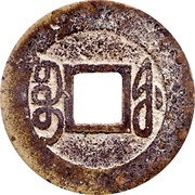1 Cash - Qianlong Tongbao; Boo-fu, China, 1740-1795 reverse image