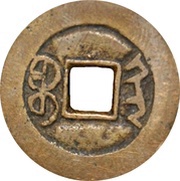 1 Cash - Qianlong Tongbao; Boo-san, China, 1741-1784 reverse image