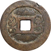 1 Cash - Qianlong Tongbao; Boo-gui, China, 1743-1794 reverse image