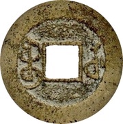 1 Cash - Qianlong Tongbao; Boo-u, China, 1743-1794 reverse image