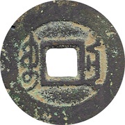 1 Cash - Qianlong Tongbao; Boo-nan, China, 1743-1794 reverse image