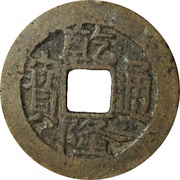 1 Cash - Qianlong Tongbao; Boo-guwang obverse image