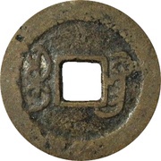 1 Cash - Qianlong Tongbao; Boo-guwang, China, 1745-1794 reverse image