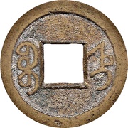 1 Cash - Qianlong Tongbao; Boo-jyi, China, 1747-1796 reverse image