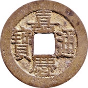 1 Cash - Jiaqing Tongbao; Boo-chiowan obverse image