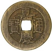 1 Cash - Jiaqing Tongbao; Boo-chiowan; palace coin obverse image