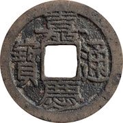 1 Cash - Jiaqing Tongbao; Boo-fu obverse image