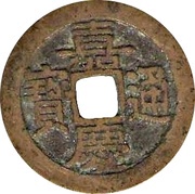 1 Cash - Jiaqing Tongbao; Boo-guwang obverse image