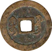 1 Cash - Jiaqing Tongbao; Boo-guwang, China, 1796-1820 reverse image