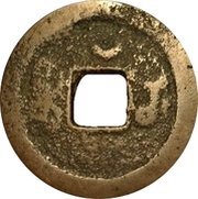 1 Cash - Jiaqing Tongbao; Boo-u; with crescent, China, 1796-1820 reverse image