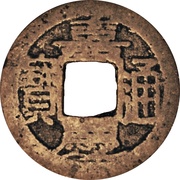 1 Cash - Jiaqing Tongbao; Boo-su obverse image