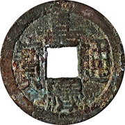 1 Cash - Jiaqing Tongbao; Boo-jin obverse image