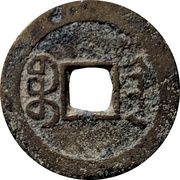1 Cash - Jiaqing Tongbao; Boo-san, China, 1796-1820 reverse image