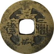 1 Cash - Jiaqing Tongbao; Boo-je obverse image
