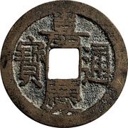 1 Cash - Jiaqing Tongbao; Boo-yuwan; with dot obverse image