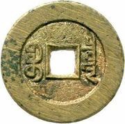 1 Cash - Daoguang Tongbao; Boo-chiowan; palace coin, China, 1821-1831 reverse image