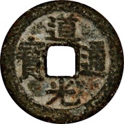 1 Cash - Daoguang Tongbao; Boo-chang obverse image