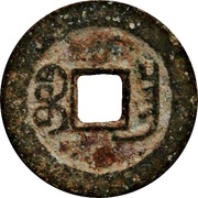 1 Cash - Daoguang Tongbao; Boo-chang, China, 1821-1845 reverse image