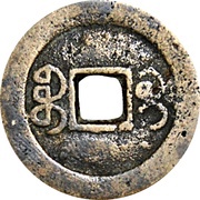 1 Cash - Daoguang Tongbao; Boo-gui, China, 1821-1848 reverse image