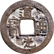 1 Cash - Daoguang Tongbao; Boo-chiowan obverse image