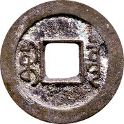 1 Cash - Daoguang Tongbao; Boo-chiowan, China, 1821-1850 reverse image