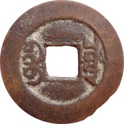 1 Cash - Daoguang Tongbao; Boo-chuwan, China, 1821-1850 reverse image