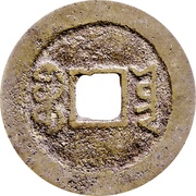 1 Cash - Daoguang Tongbao; Boo-yūn, China, 1821-1850 reverse image