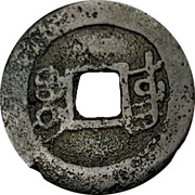 1 Cash - Daoguang Tongbao; Boo-dung, China, 1821-1850 reverse image