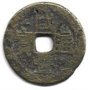 1 Cash - Xianfeng Tongbao; Boo-kiyan; large type obverse image