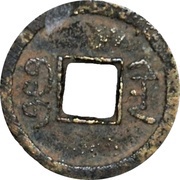 1 Cash - Xianfeng Tongbao; Boo-san, China, 1851-1858 reverse image