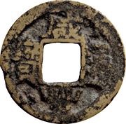 1 Cash - Xianfeng Tongbao; Boo-su obverse image