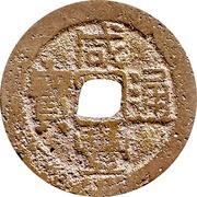 1 Cash - Xianfeng Tongbao; Boo-yūn obverse image