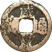 1 Cash - Xianfeng Tongbao; Boo-gui obverse image