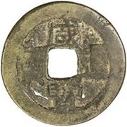 1 Cash - Xianfeng Tongbao; Boo-tai obverse image