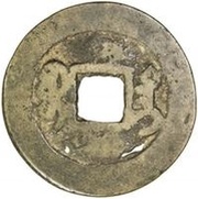 1 Cash - Xianfeng Tongbao; Boo-tai, China, 1853-1854 reverse image