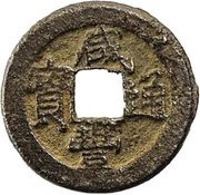 1 Cash - Xianfeng Tongbao; Boo-chiowan; iron; Dai script obverse image