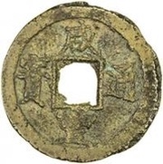 1 Cash - Xianfeng Tongbao; Boo-he obverse image