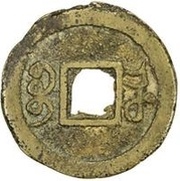 1 Cash - Xianfeng Tongbao; Boo-he, China, 1854-1855 reverse image