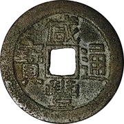 1 Cash - Xianfeng Tongbao; Boo-guwang obverse image