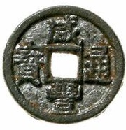1 Cash - Xianfeng Tongbao; Boo-de; iron obverse image